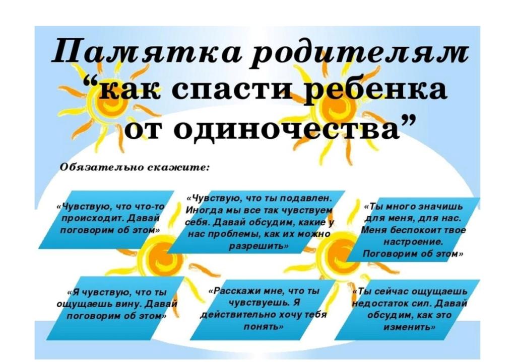 Как спасти ребенка от одиночества