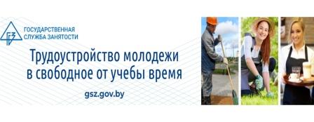 Вакансии для несовершеннолетних 